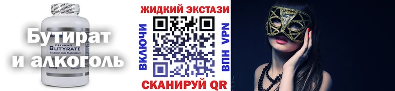 Бутират вода  Пионерский 